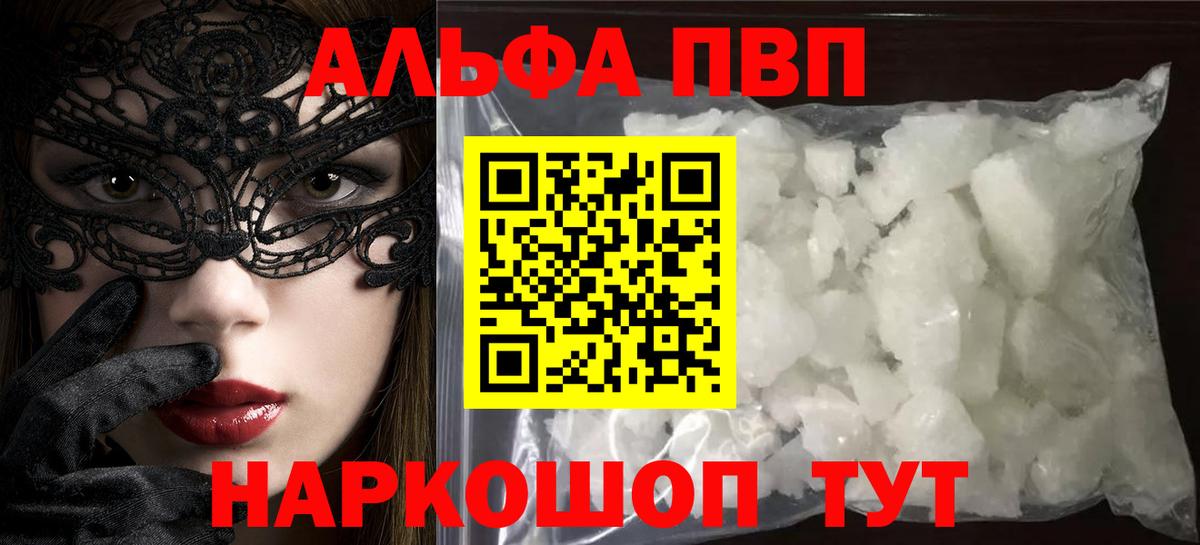 Alpha-PVP Crystall  Alfa_PVP СК КРИС  Нижневартовск  Вход с VPN  А ПВП  APVP СК 