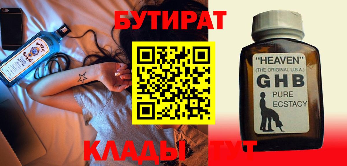 Нижневартовск  Бутират 99%  Вход с VPN 