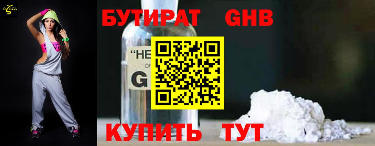 БУТИРАТ жидкий экстази Нижневартовск