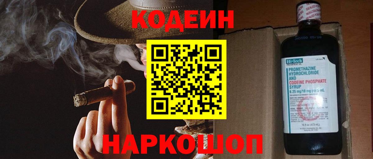 Codein напиток Lean (лин)  Codein напиток Lean (лин)  Вход с VPN  Нижневартовск 