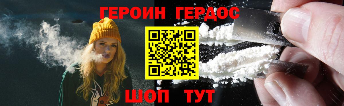 Героин Heroin Нижневартовск