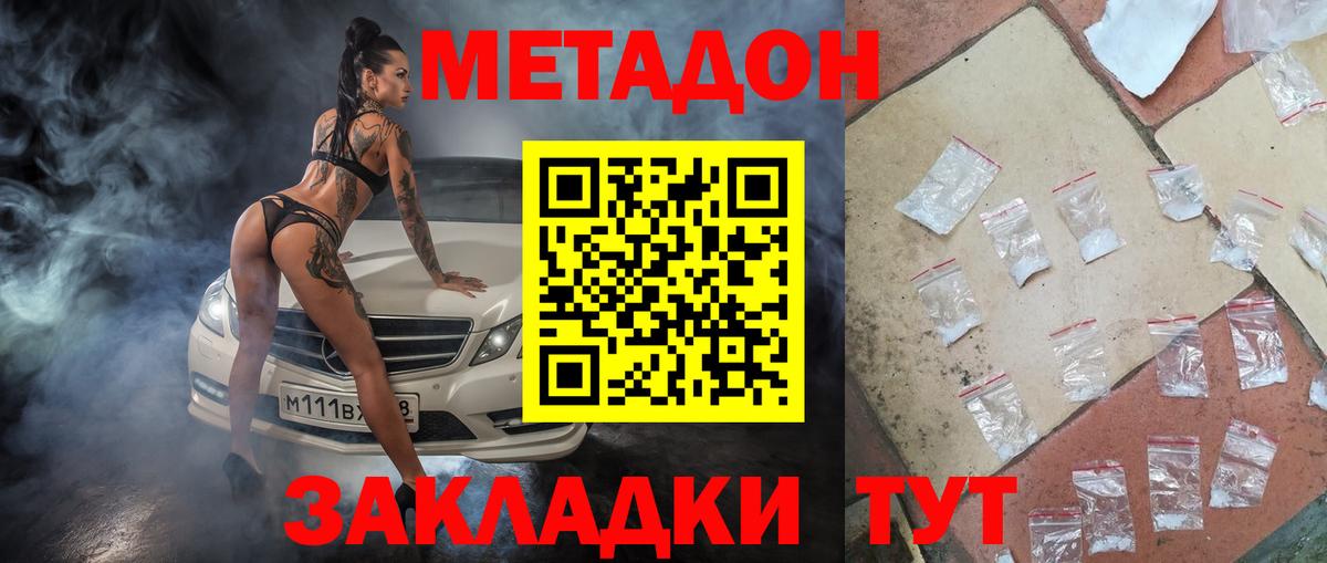Метадон белоснежный Нижневартовск
