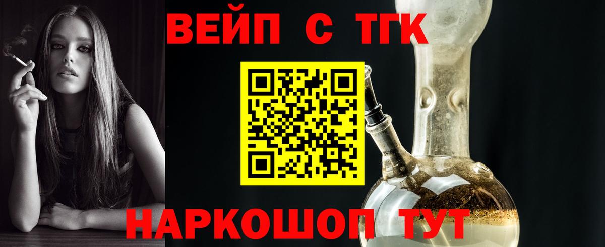 ТГК жижа Нижневартовск